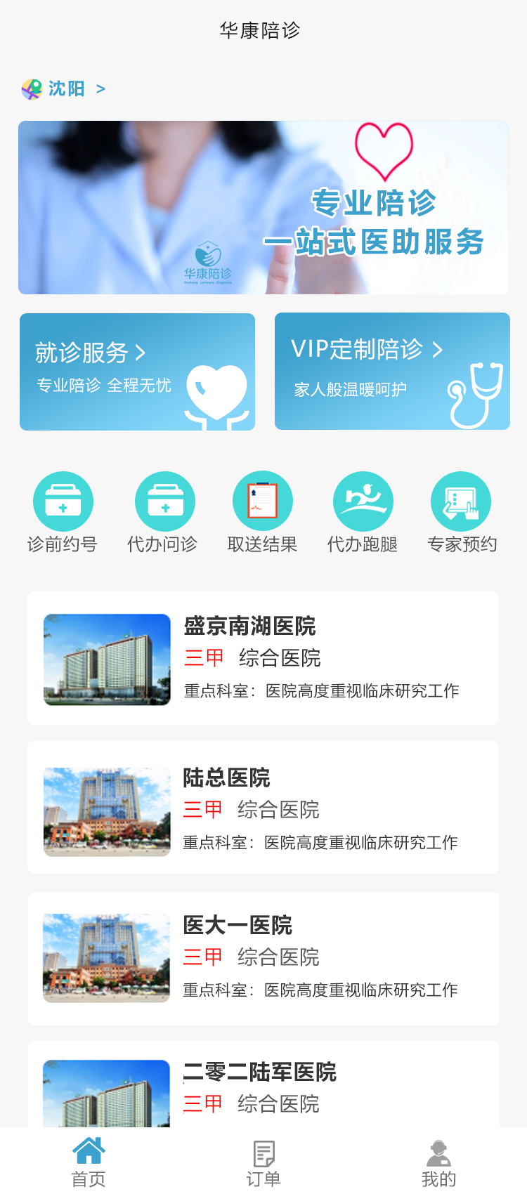 陪诊小程序首页修改1.jpg
