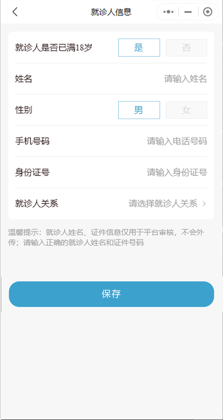 就诊人填写页面.jpg