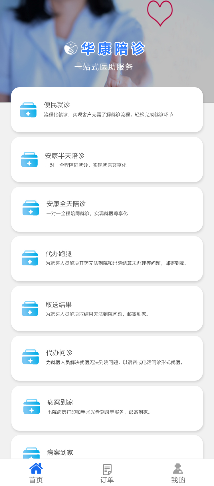 就诊服务.jpg