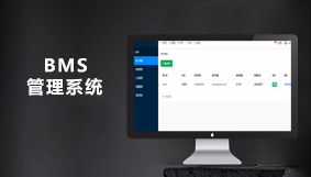 ​BMS管理系统