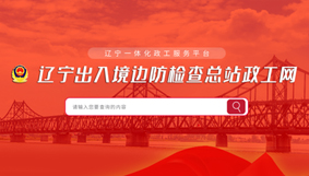 某某边防网站