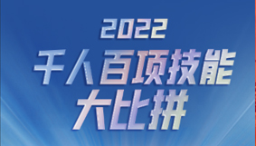 千人百项技能小程序