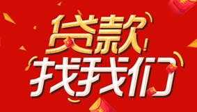 贷款APP